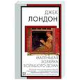 russische bücher: Лондон Д. - Маленькая хозяйка Большого дома