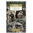 russische bücher: Песков В. - Таежный тупик. История семьи староверов Лыковых