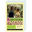 russische bücher: Троллоп Э. - Доктор Торн