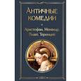 russische bücher:  - Musthave для филолога. Набор из 2-х книг: "Античные трагедии" и Античные комедии".