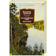 russische bücher: Арсеньев В. - По Уссурийскому краю. Дерсу Узала