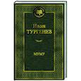 russische bücher: Тургенев И. - Муму