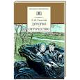 russische bücher: Толстой Л.Н. - Детство; Отрочество: повести