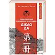 russische bücher: Джао В. - Приключения китайского летчика Джао Да