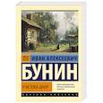 russische bücher: Бунин И.А. - У истока дней