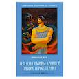 russische bücher: Кун Николай Альбертович - Легенды и мифы Древней Греции: герои. Геракл