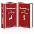 russische bücher: Гюго Виктор - Отверженные (комплект из 2-х книг)