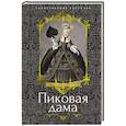 russische bücher: Пушкина А.С., Н. В. Гоголя Н.В., Одоевского В.Ф, - Пиковая дама: повести, рассказы