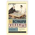 russische bücher: Кавабата Я. - Мэйдзин