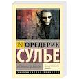 russische bücher: Сулье Ф. - Мемуары Дьявола