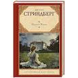 russische bücher: Стриндберг А. - Фрекен Жюли