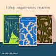 russische bücher: Оскар Уайльд - Набор интригующих сюжетов из 3-х книг :"Портрет Дориана Грея" О.Уальд, "Лужайкина месть" Р.Бротиган, "Цветы для Элджернона" Д.Киз