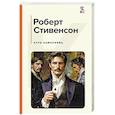 russische bücher: Роберт Льюис Стивенсон - Клуб самоубийц