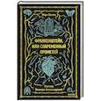 russische bücher: Мэри Шелли - Франкенштейн, или Современный Прометей. Вечные истории