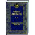 russische bücher: Диккенс Ч. - Рождественские повести