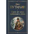 russische bücher:  - Русские Шерлоки Холмсы (набор из 2 книг: «Уголовный мир царской России», «Сорок лет среди грабителей и убийц»)