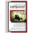 russische bücher: Ирвинг В. - Сонная Лощина