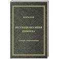 russische bücher: Воразан - Не уходи без меня никогда: стихи