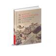 russische bücher: пер.Гореглян В.Н. - Хогэм моногатори.Сказание о годах Хогэн