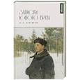 russische bücher: Булгаков М.А. - Записки юного врача: сборник