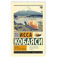 russische bücher: Кобаяси И. - Улитка на склоне Фудзи