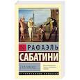 russische bücher: Сабатини Р. - Скарамуш