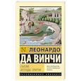 russische bücher: Леонардо да Винчи - Сказки, легенды, притчи