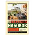 russische bücher: Набоков В.В. - Николка Персик. Аня в Стране чудес