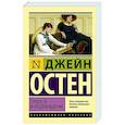 russische bücher: Остен Д. - Гордость и предубеждение