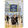 russische bücher: Лейкин Н. - Наши за границей. Где апельсины зреют