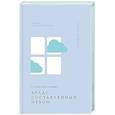 russische bücher: Горан Петрович - Атлас, составленный небом