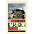 russische bücher: Набоков В.В. - Пнин