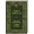 russische bücher: Чарская Л. - Записки институтки. Княжна Джаваха