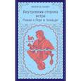 russische bücher: Павич Милорад - Набор 3 романа Милорада Павича: "Ящик для письменных принадлежностей", "Звездная мантия" и "Внутренняя сторона ветра. Роман о Геро и Леандре"