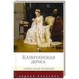 russische bücher: Пушкин А. - Капитанская дочка