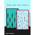 russische bücher: А.Кристи - Набор книг Агаты Кристи (из 2-х книг: "Десять негритят", "Убийство в "Восточном экспрессе"")