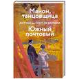 russische bücher: А. де Сент-Экзюпери - Коллекция Антуане де Сент-Экзюпери (набор из 4-х книг: "Маленький Принц. Планета людей", "Ночной полет. Военный летчик", "Манон, танцовщица. Южный почтовый", "Цитадель"