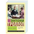 russische bücher: Троллоп Э. - Финеас Финн