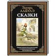 russische bücher: Лабулэ Э. - Сказки. Лабулэ