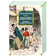 russische bücher: Диккенс Ч. - Приключения Оливера Твиста. Повесть о двух городах