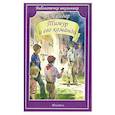 russische bücher: Гайдар А.П. - Тимур и его команда
