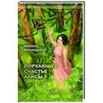 russische bücher: Богородский Николай - Порхающее счастье Алисы