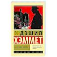 russische bücher: Хэммет Д. - Красная жатва