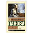 russische bücher: Панова В.Ф. - Спутники