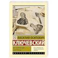 russische bücher: Ключевский В.О. - Исторические портреты