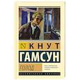 russische bücher: Гамсун К. - Голод