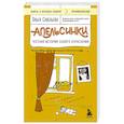 russische bücher: Ольга Савельева - Апельсинки. Честная история одного взросления