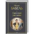 russische bücher: Исаак Бабель - Одесские рассказы