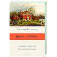 russische bücher: Фолкнер У. - Сойди, Моисей! Непобежденные