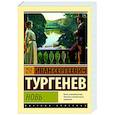 russische bücher: Тургенев И.С. - Новь